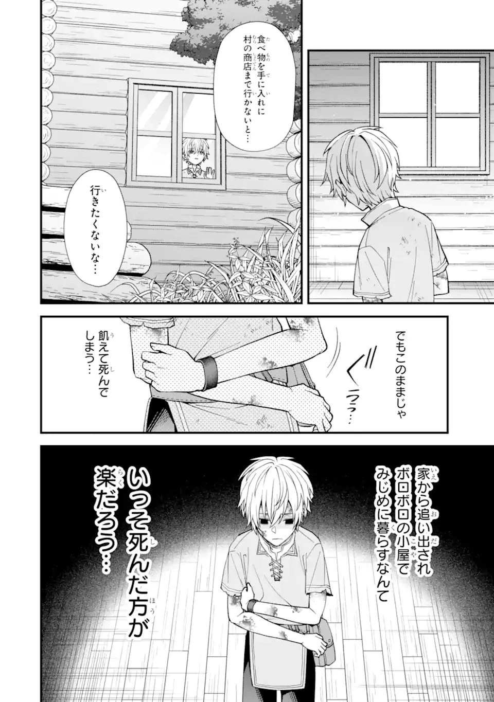 毒の王 最強の力に覚醒した俺は美姫たちを従え、発情ハーレムの主となる 第1話 - 14