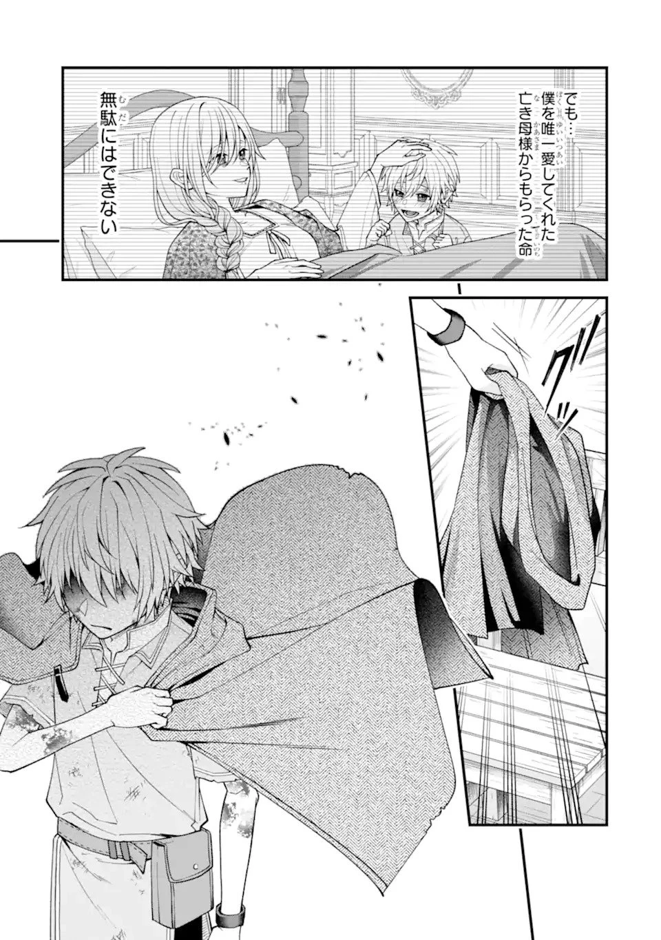毒の王 最強の力に覚醒した俺は美姫たちを従え、発情ハーレムの主となる 第1話 - 15