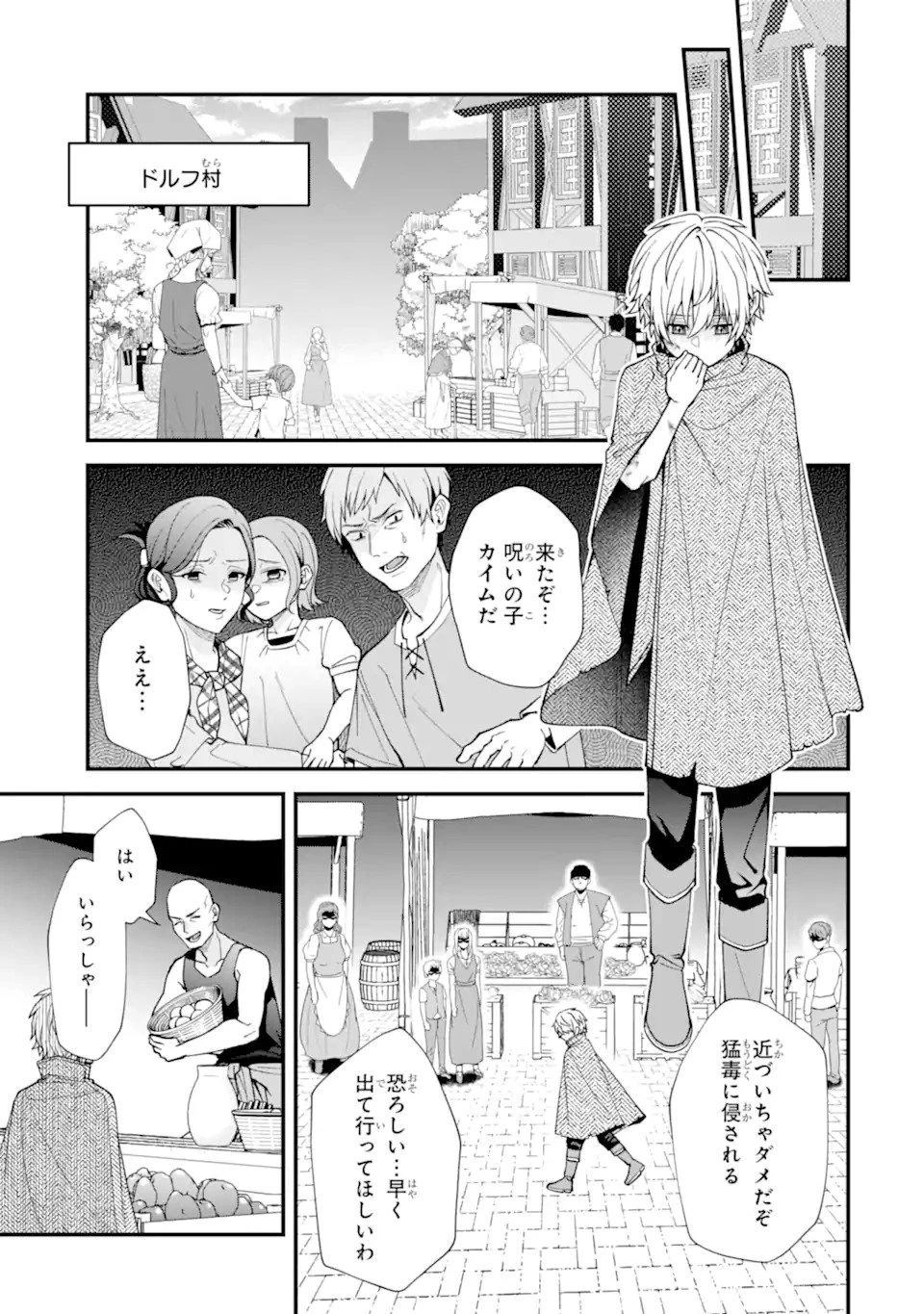 毒の王 最強の力に覚醒した俺は美姫たちを従え、発情ハーレムの主となる 第1話 - 17