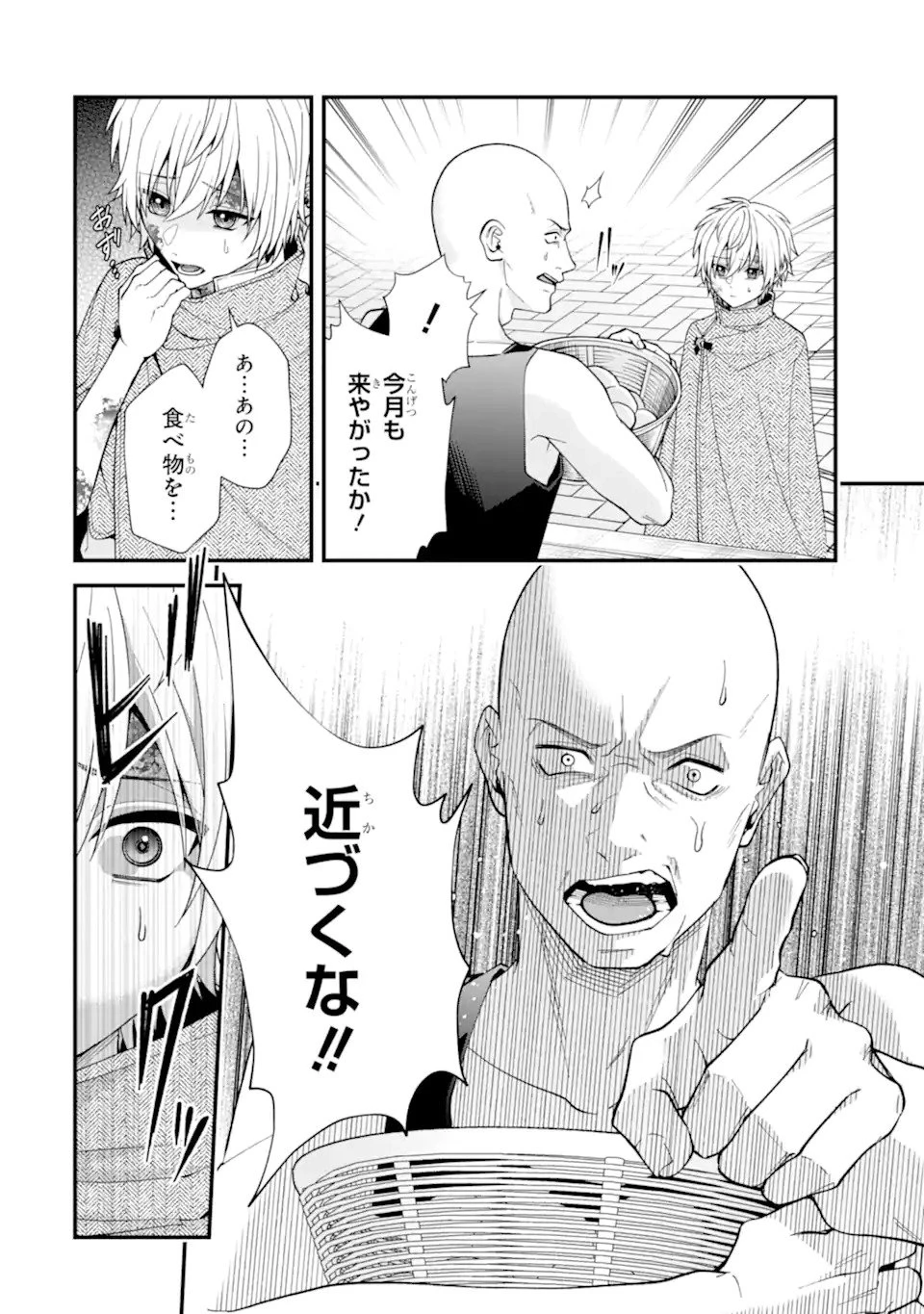 毒の王 最強の力に覚醒した俺は美姫たちを従え、発情ハーレムの主となる 第1話 - 18