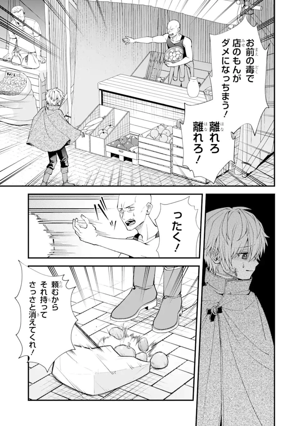毒の王 最強の力に覚醒した俺は美姫たちを従え、発情ハーレムの主となる 第1話 - 19