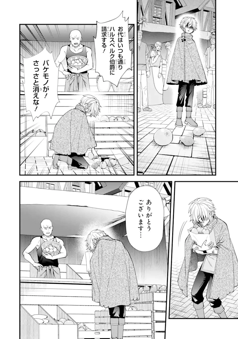 毒の王 最強の力に覚醒した俺は美姫たちを従え、発情ハーレムの主となる 第1話 - 20