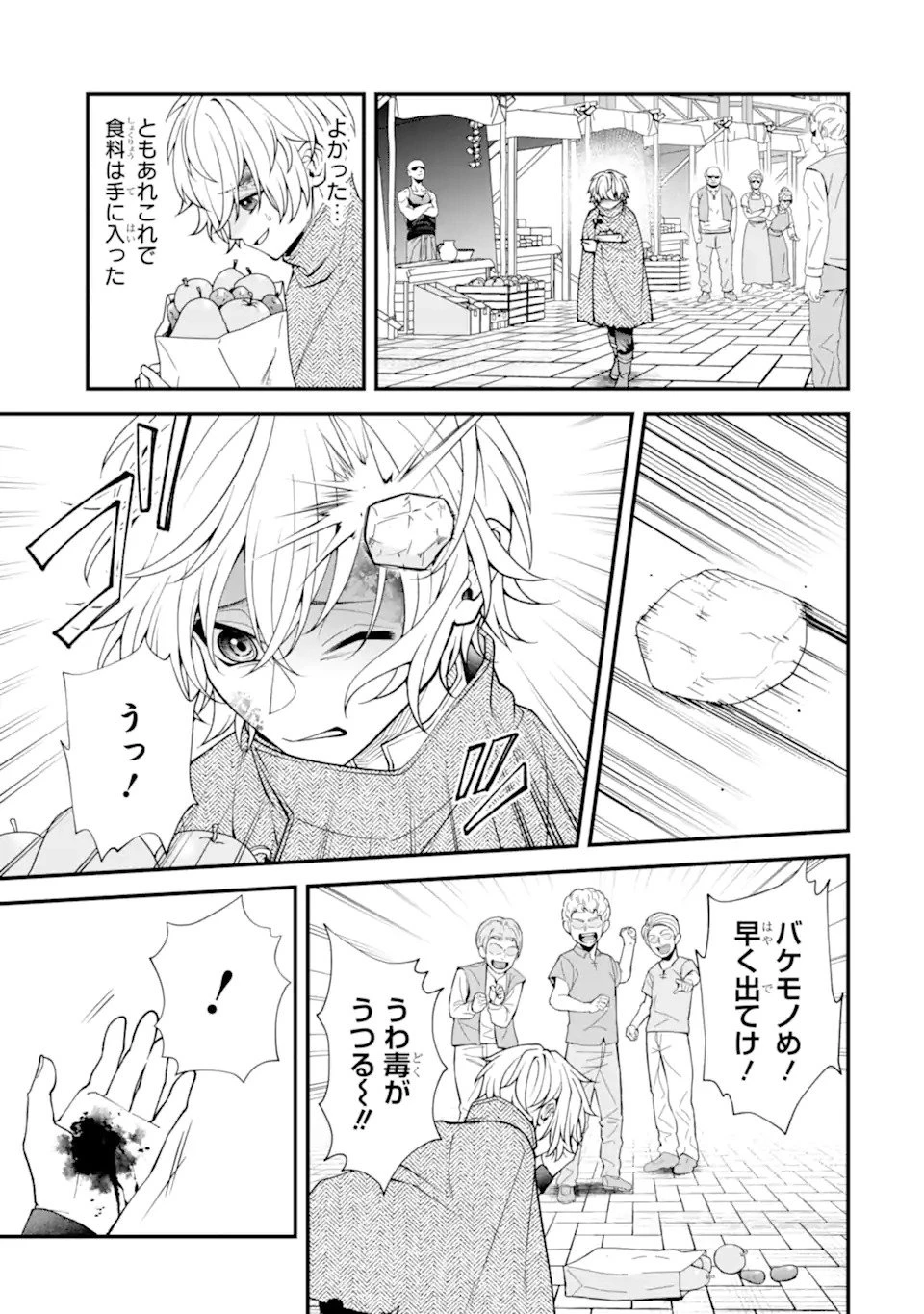 毒の王 最強の力に覚醒した俺は美姫たちを従え、発情ハーレムの主となる 第1話 - 21