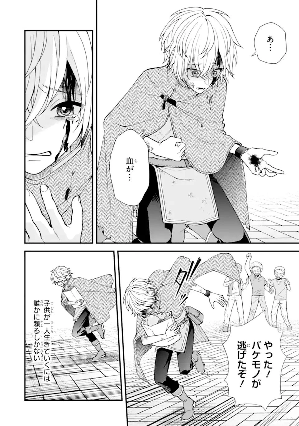 毒の王 最強の力に覚醒した俺は美姫たちを従え、発情ハーレムの主となる 第1話 - 22