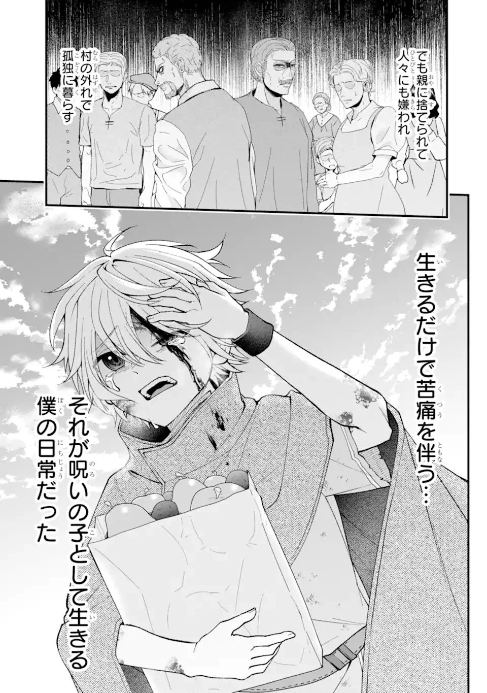毒の王 最強の力に覚醒した俺は美姫たちを従え、発情ハーレムの主となる 第1話 - 23