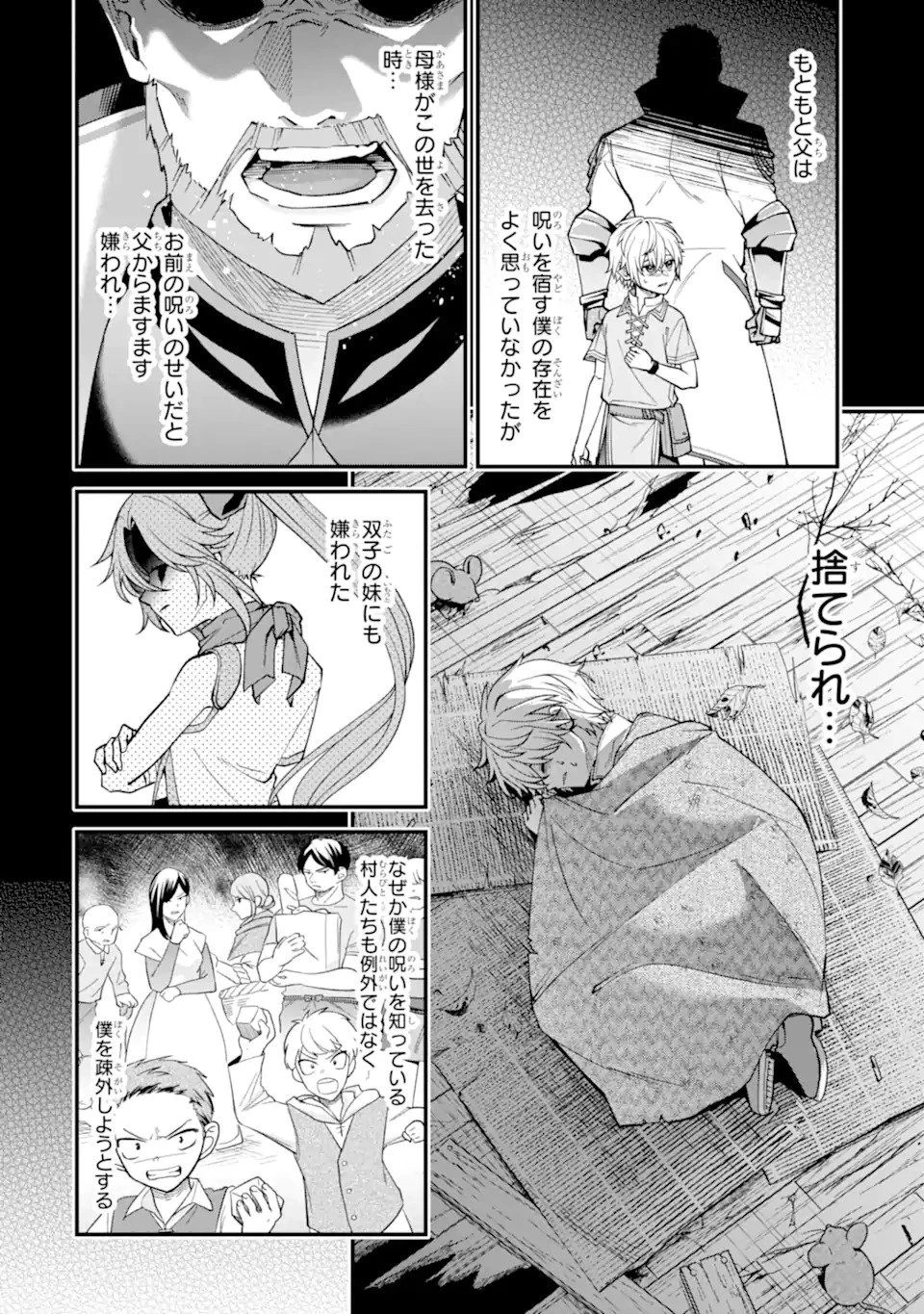 毒の王 最強の力に覚醒した俺は美姫たちを従え、発情ハーレムの主となる 第1話 - 24