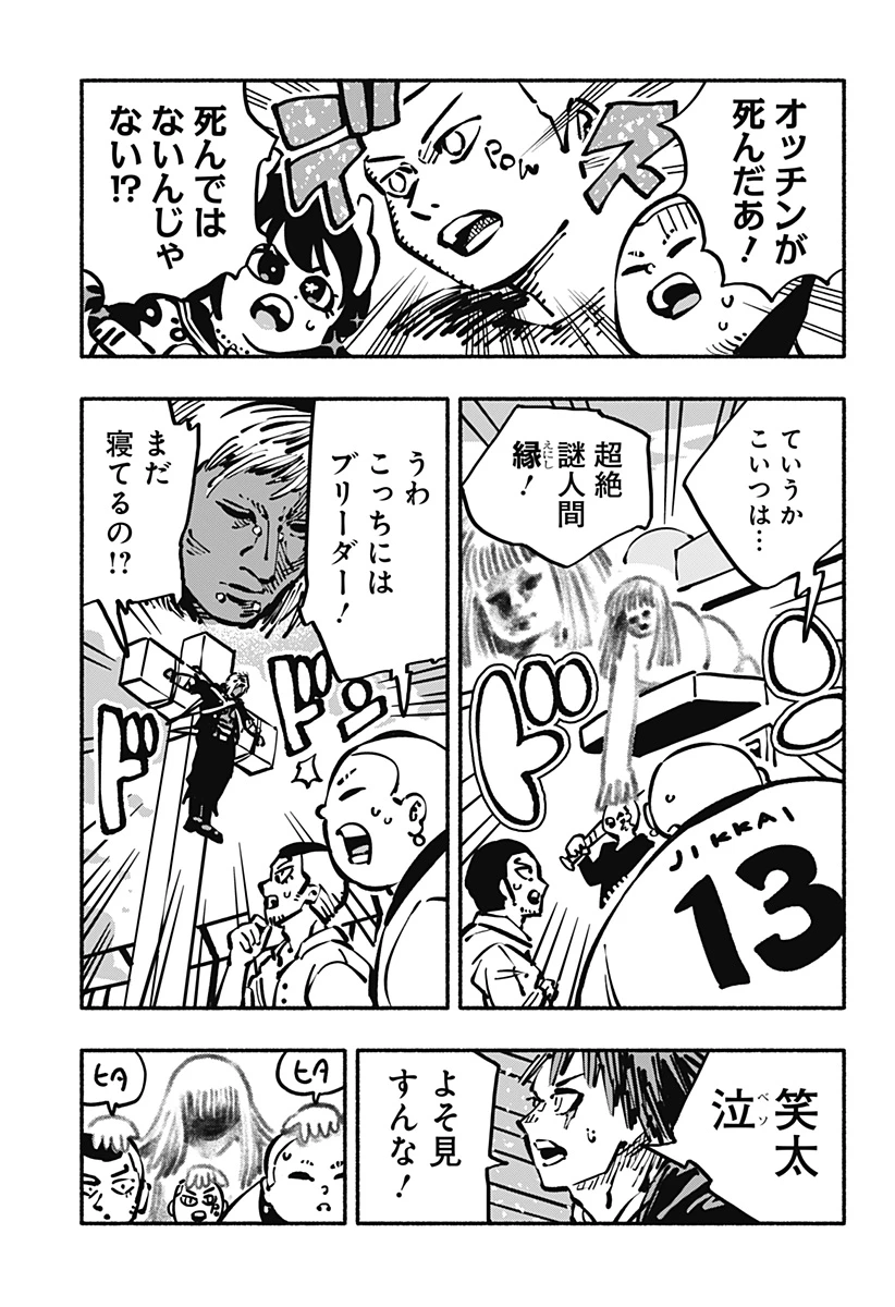 ガチャンキイ 第27話 - 3