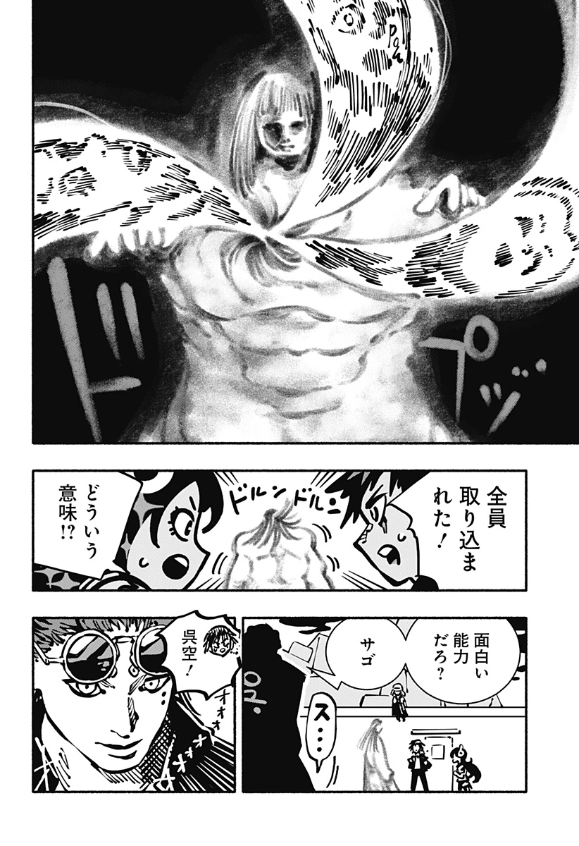 ガチャンキイ 第27話 - 4