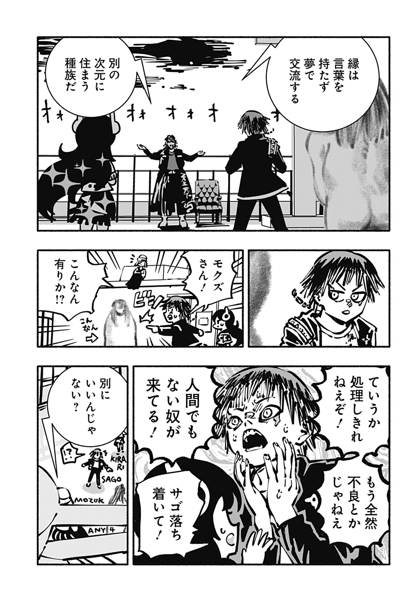 ガチャンキイ 第27話 - 7