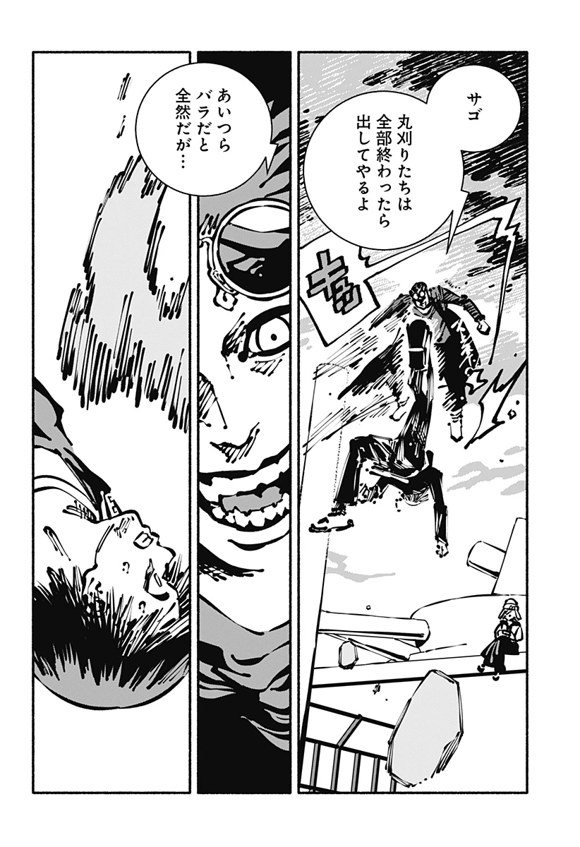 ガチャンキイ 第27話 - 10