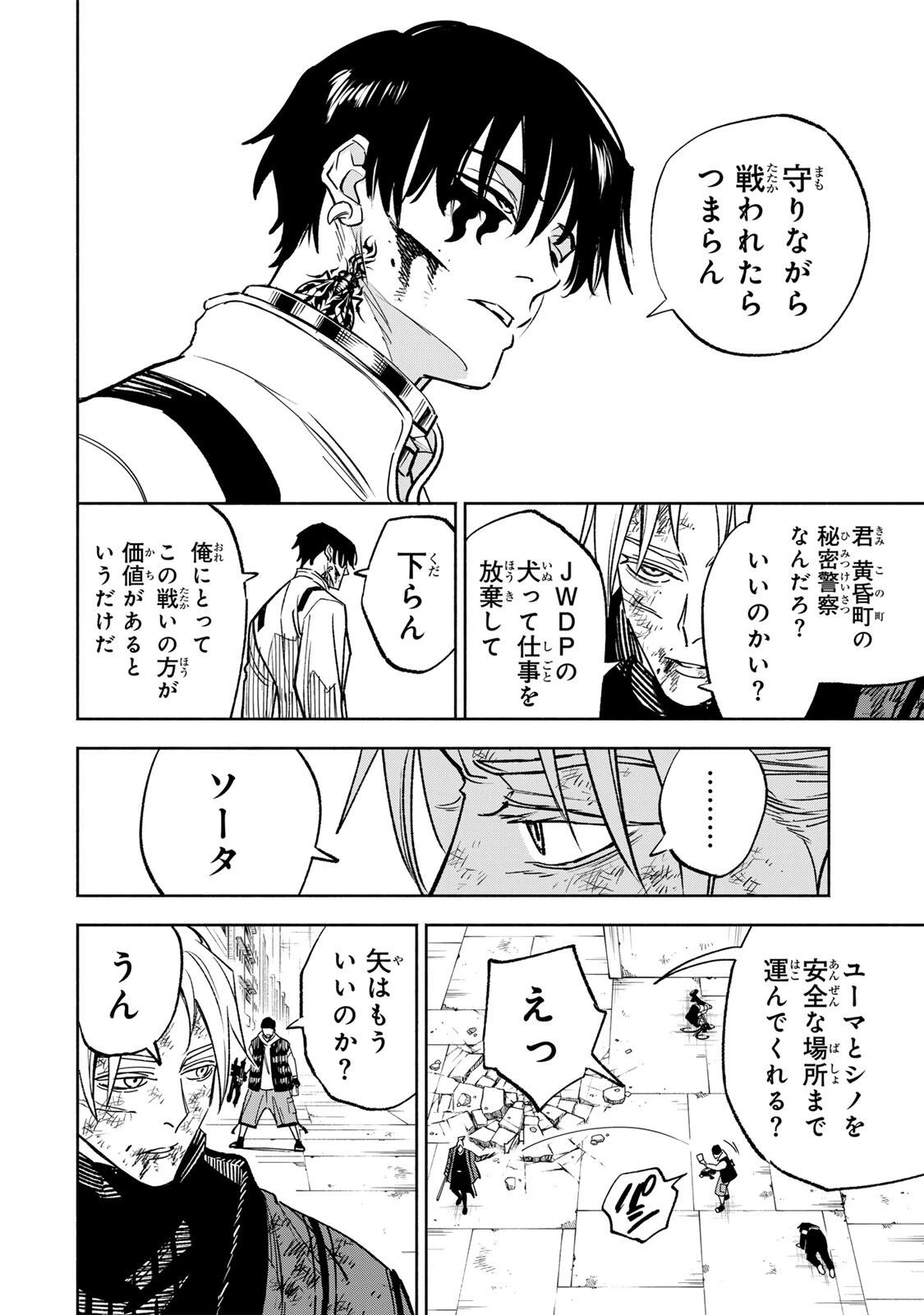 黄昏町プリズナーズ 第37話 - 6