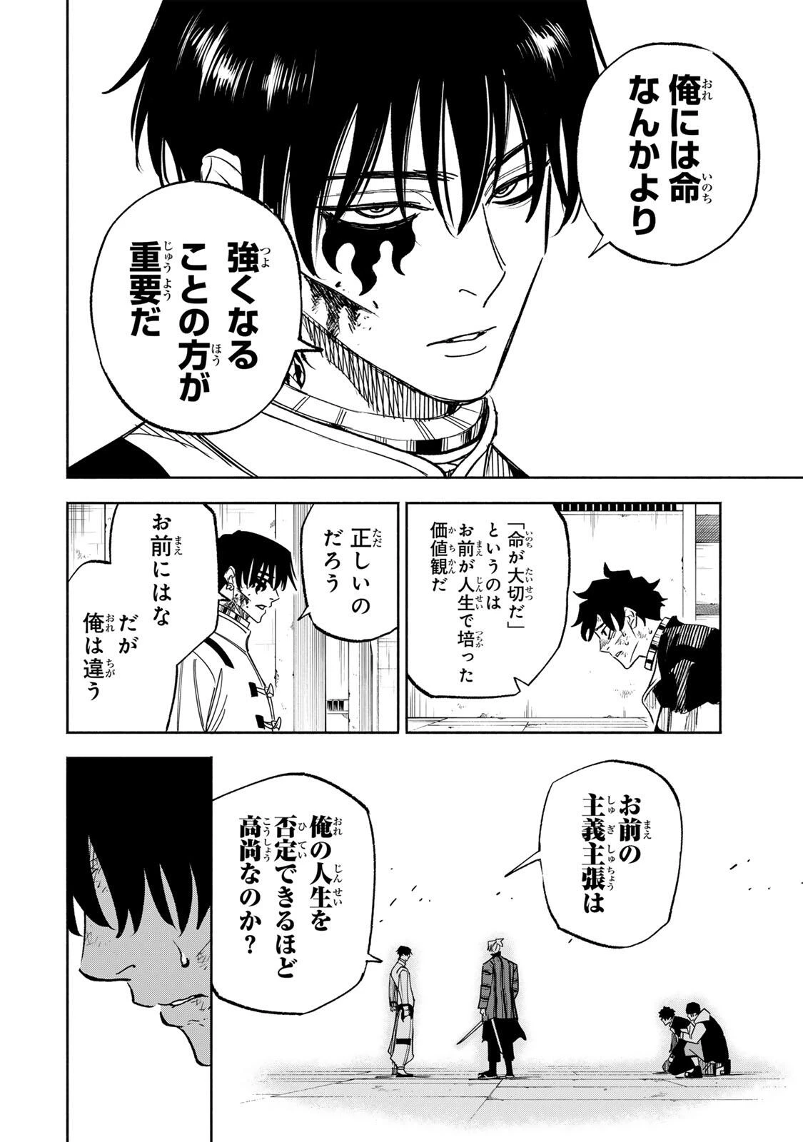 黄昏町プリズナーズ 第37話 - 8