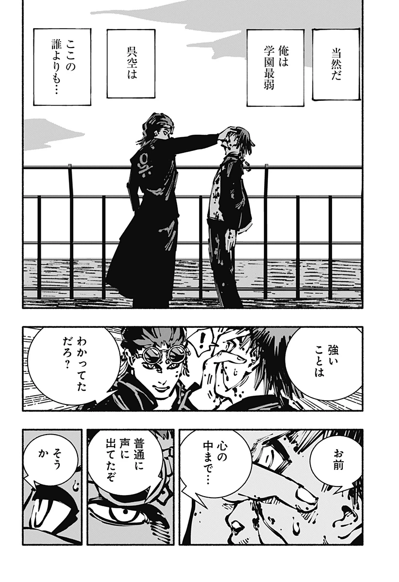 ガチャンキイ 第27話 - 12