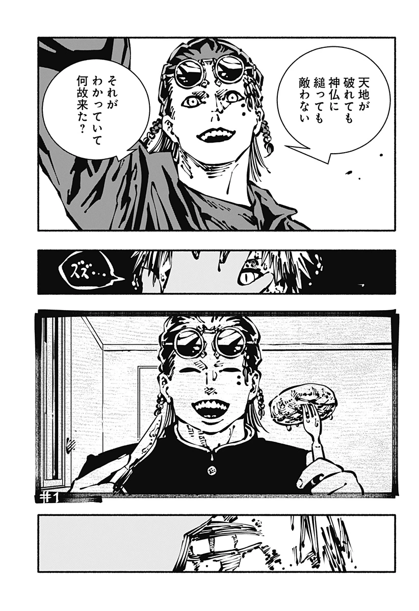 ガチャンキイ 第27話 - 13
