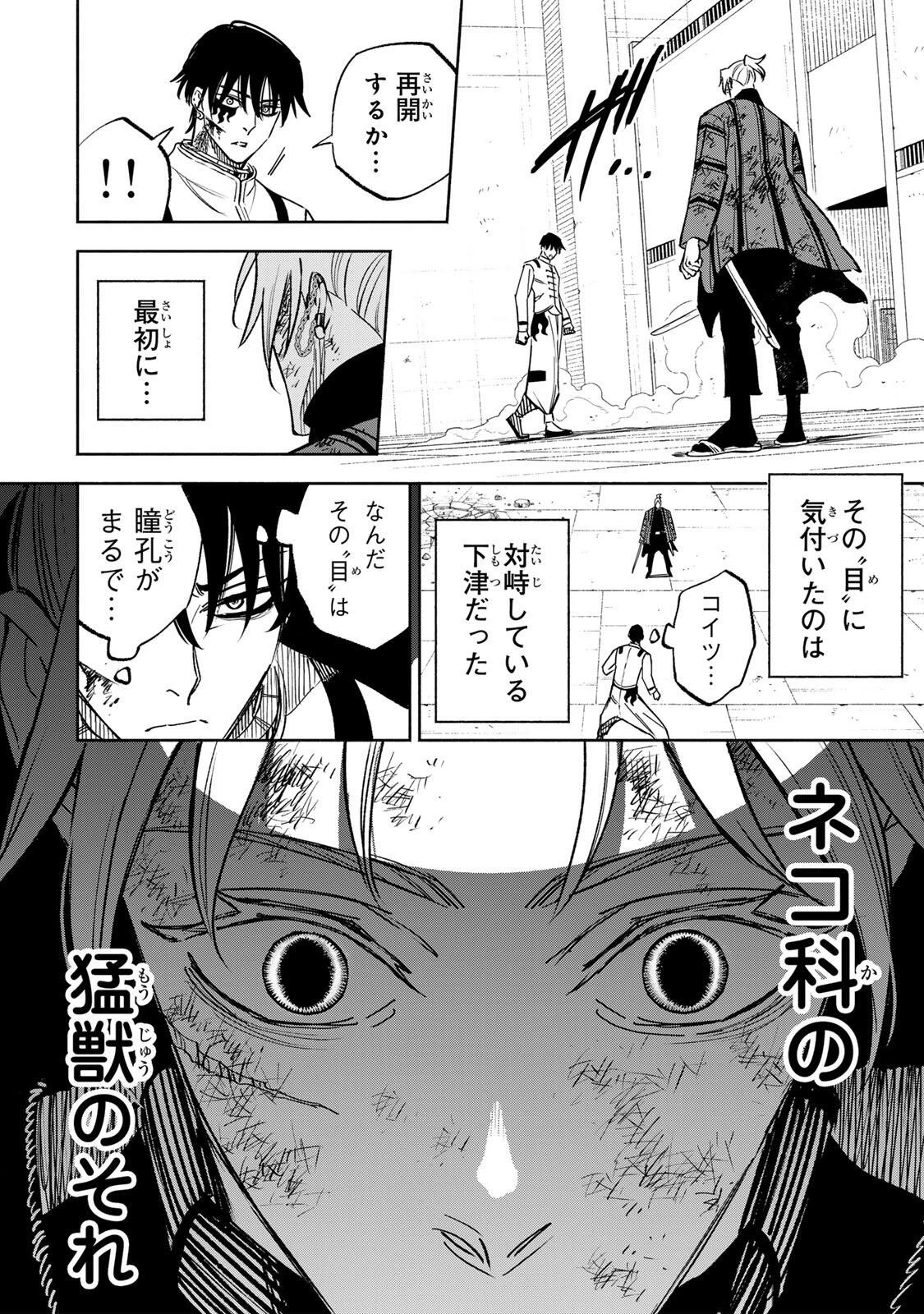 黄昏町プリズナーズ 第37話 - 10