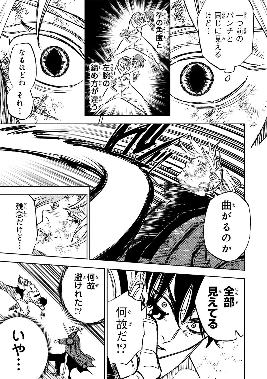 黄昏町プリズナーズ 第37話 - 13