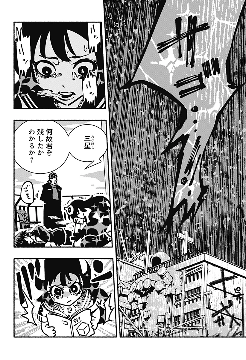 ガチャンキイ 第27話 - 18