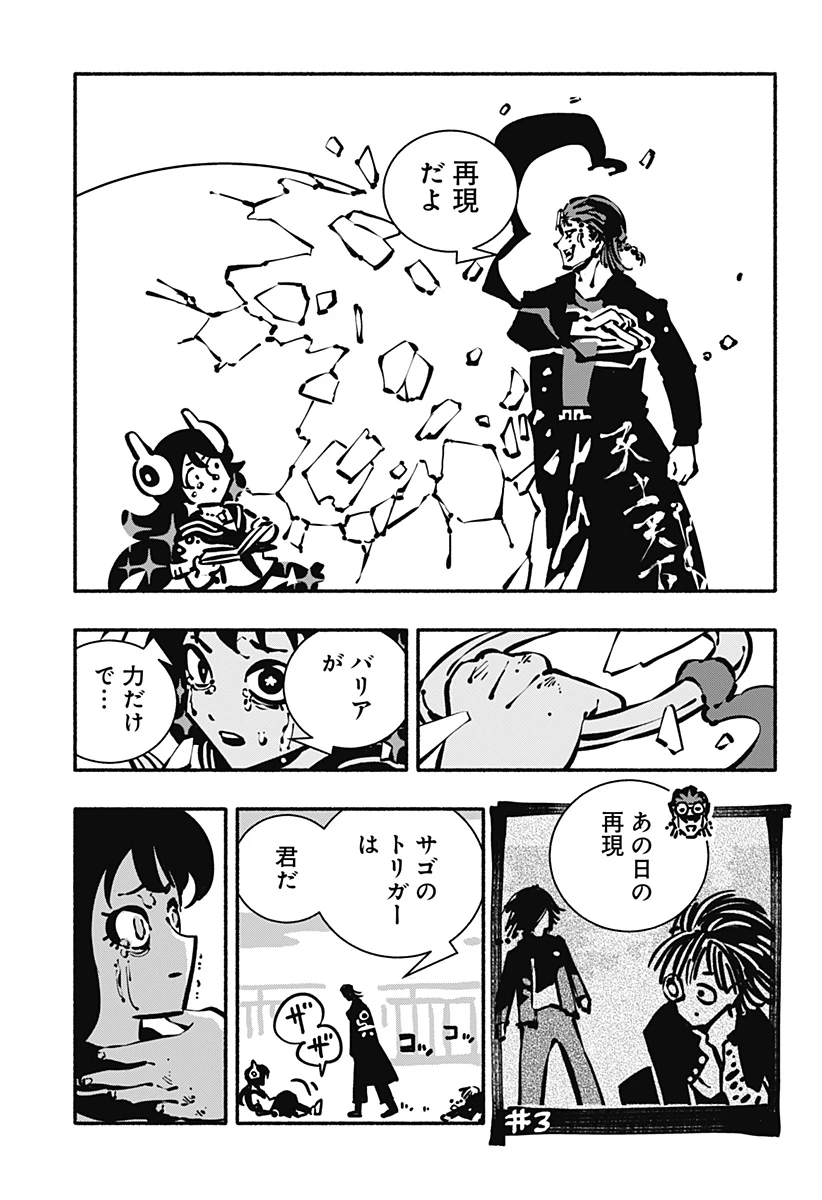 ガチャンキイ 第27話 - 19