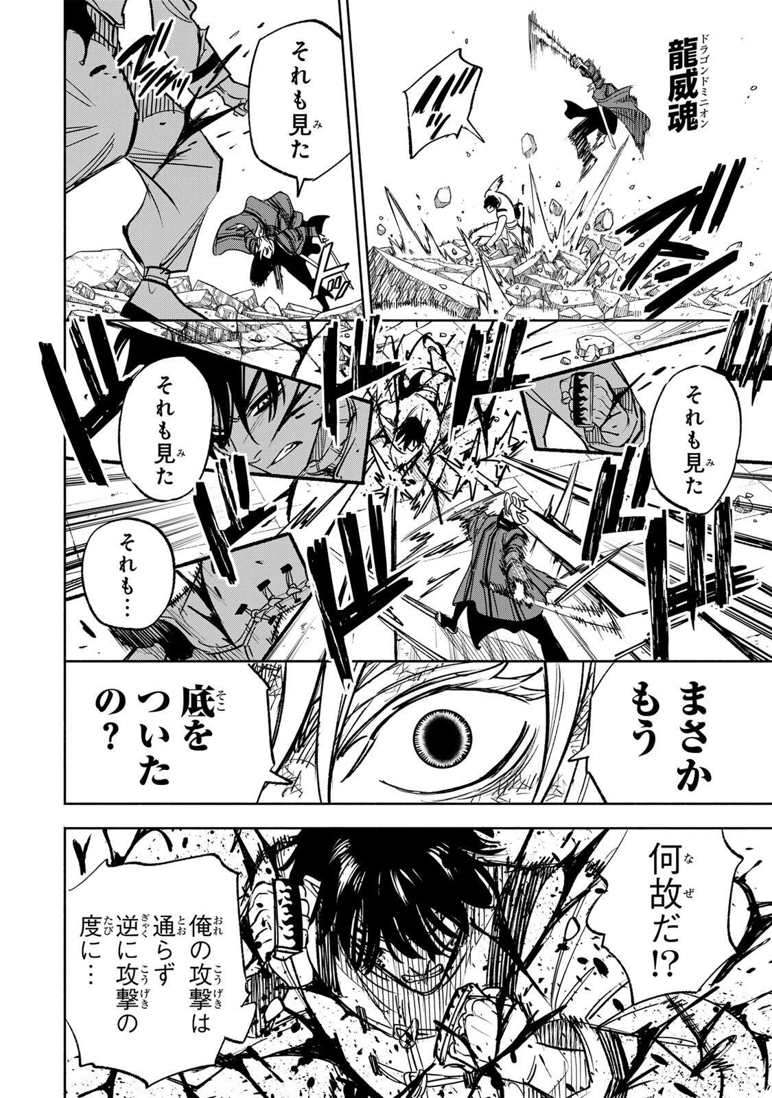 黄昏町プリズナーズ 第37話 - 18