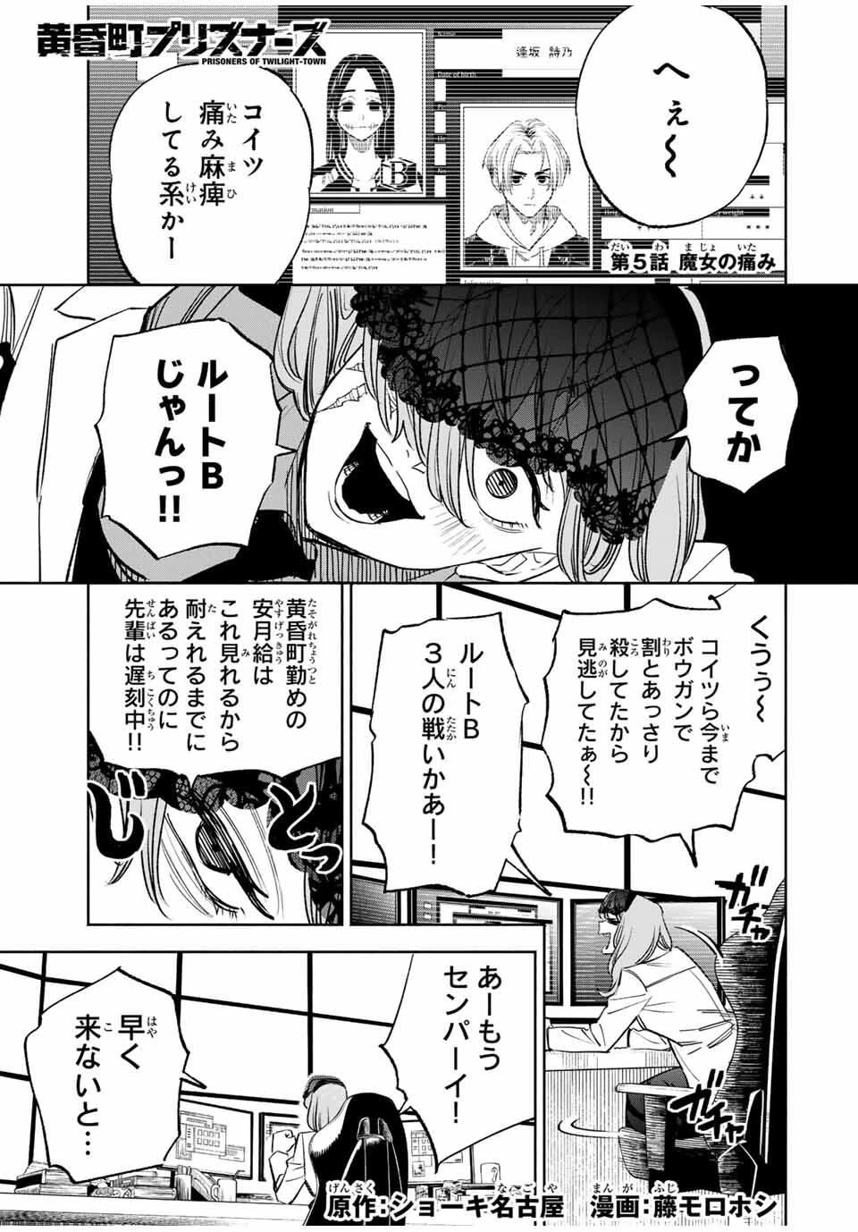 黄昏町プリズナーズ 第5話 - 1