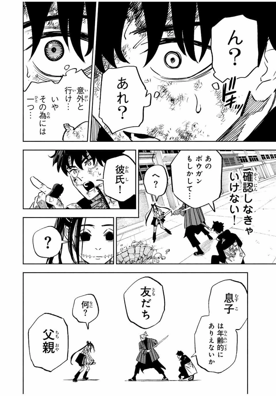黄昏町プリズナーズ 第5話 - 6