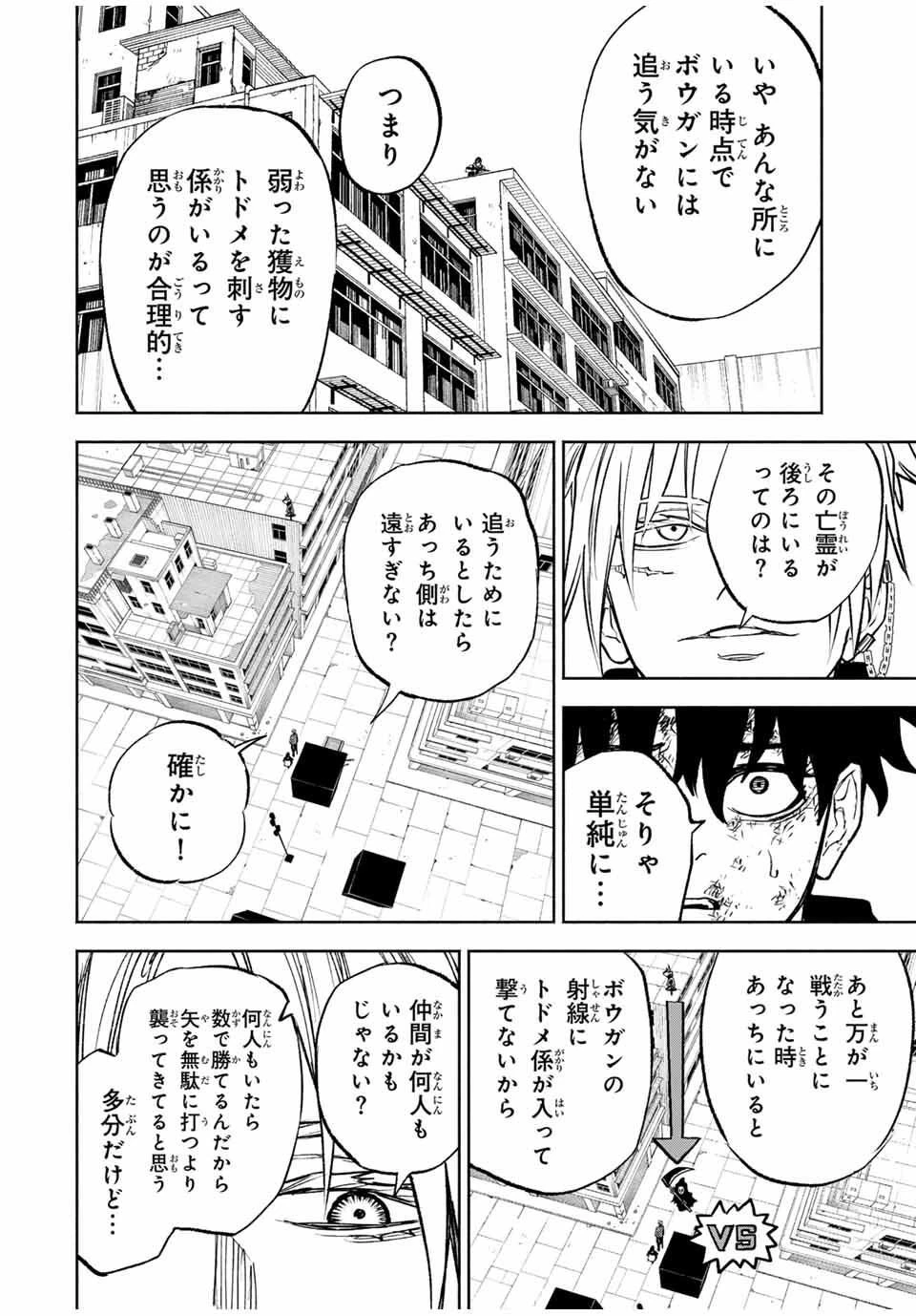黄昏町プリズナーズ 第4話 - 6