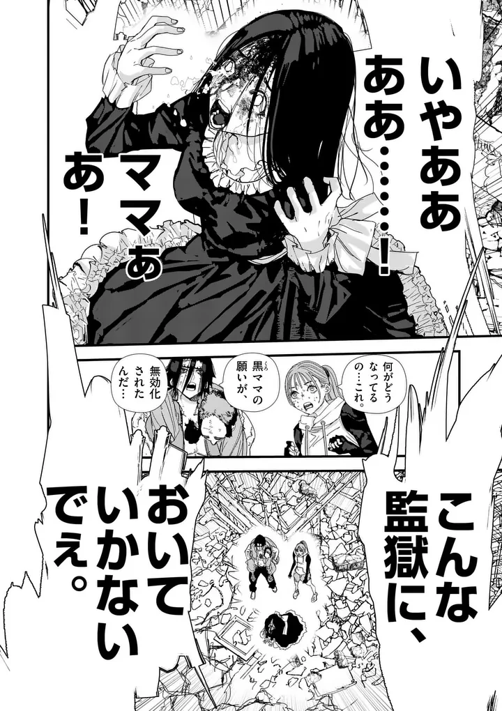 天国2.0 第24話 - 6