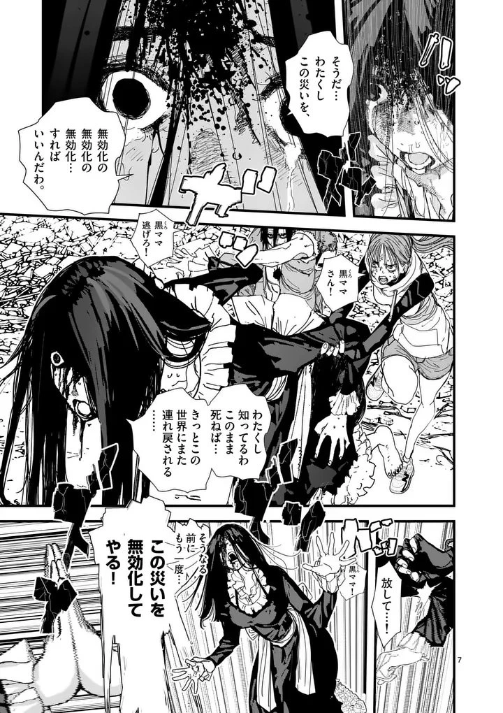 天国2.0 第24話 - 7