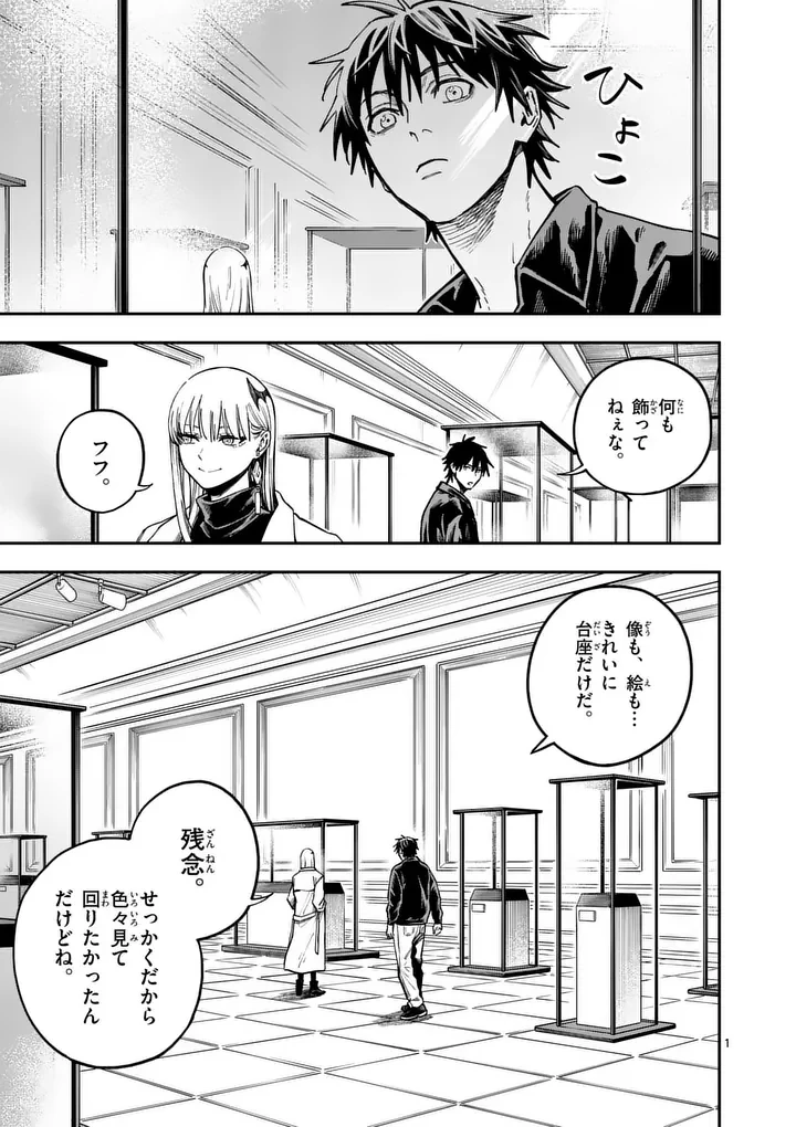 ダーウィンの大罪 第29話 - 1