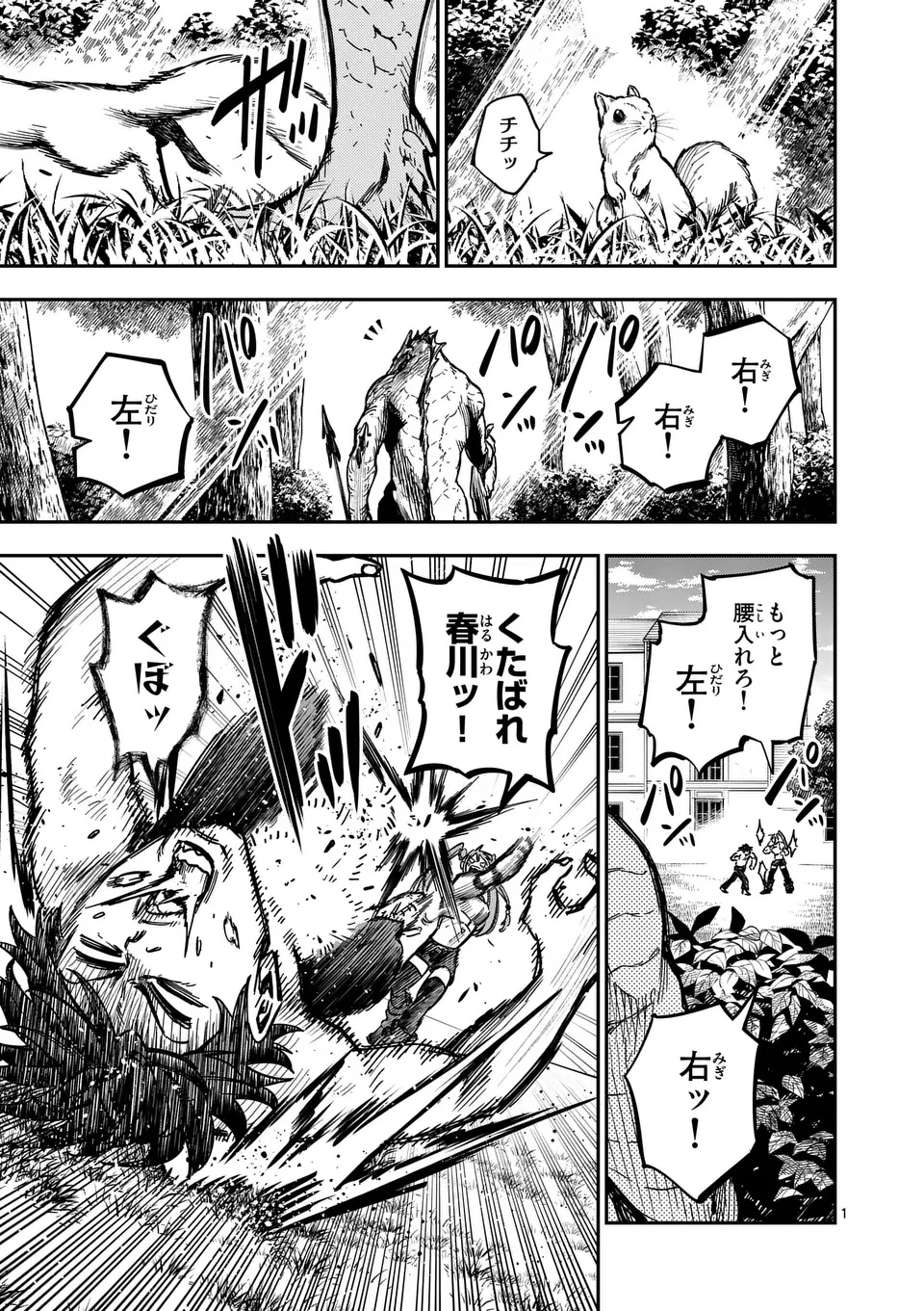 ダーウィンの大罪 第9話 - 1