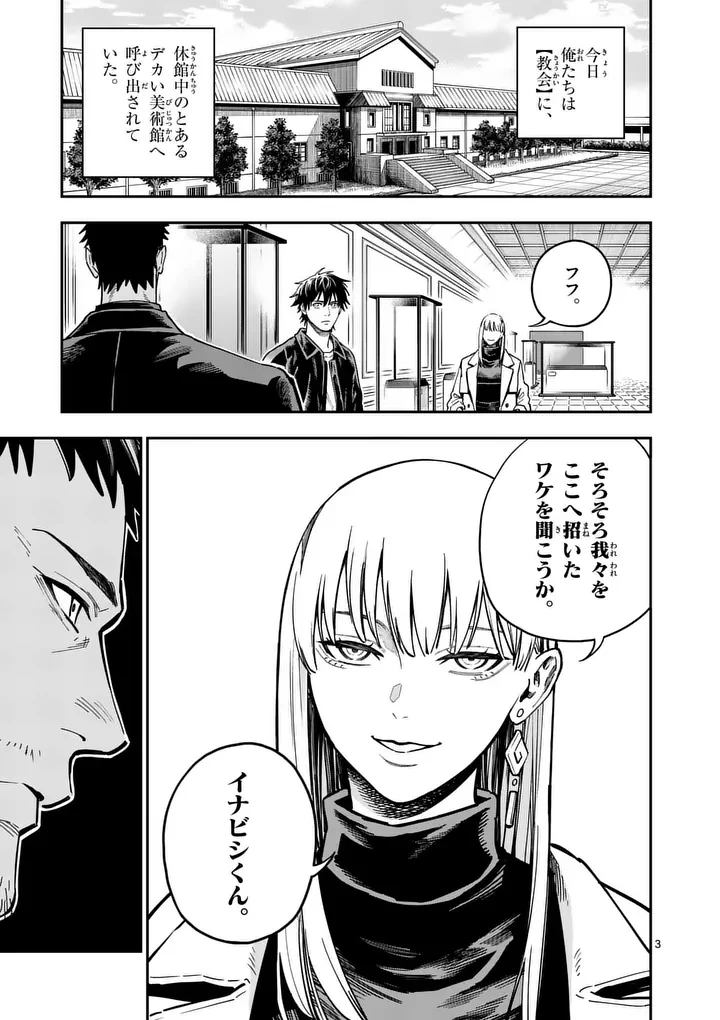 ダーウィンの大罪 第29話 - 3
