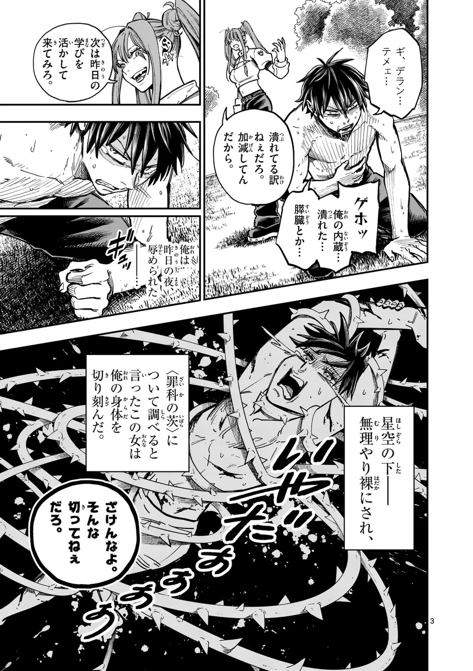 ダーウィンの大罪 第9話 - 3