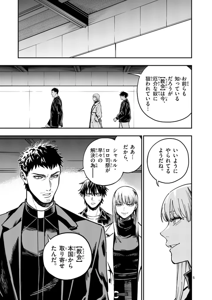 ダーウィンの大罪 第29話 - 5