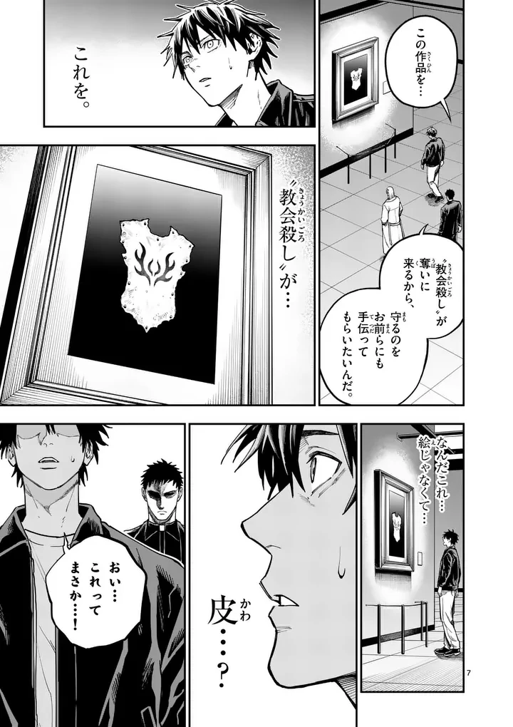 ダーウィンの大罪 第29話 - 7