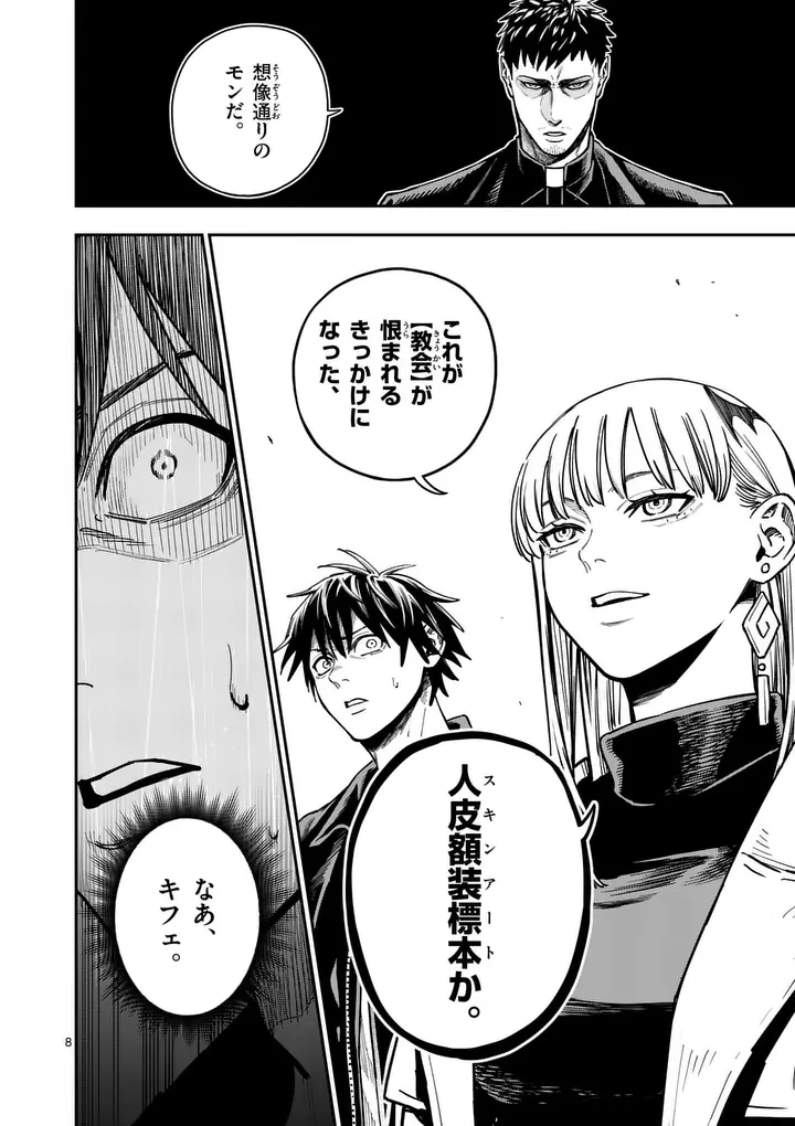ダーウィンの大罪 第29話 - 8