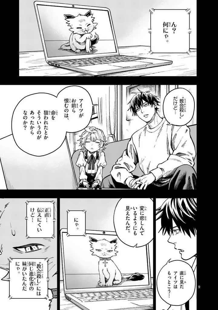 ダーウィンの大罪 第29話 - 9