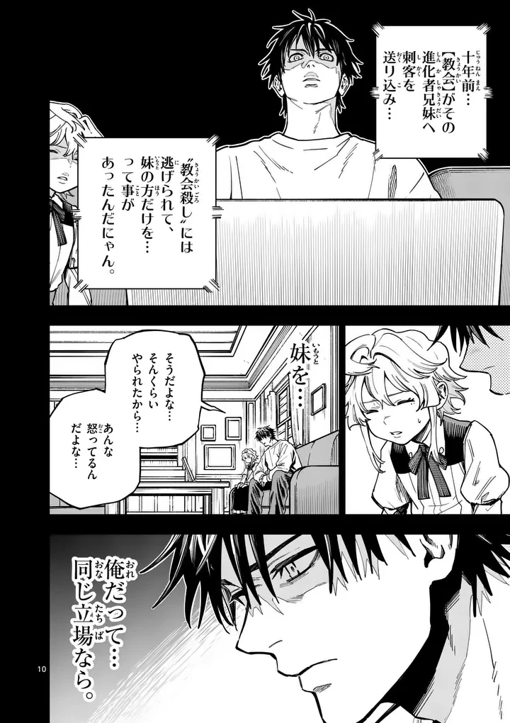 ダーウィンの大罪 第29話 - 10