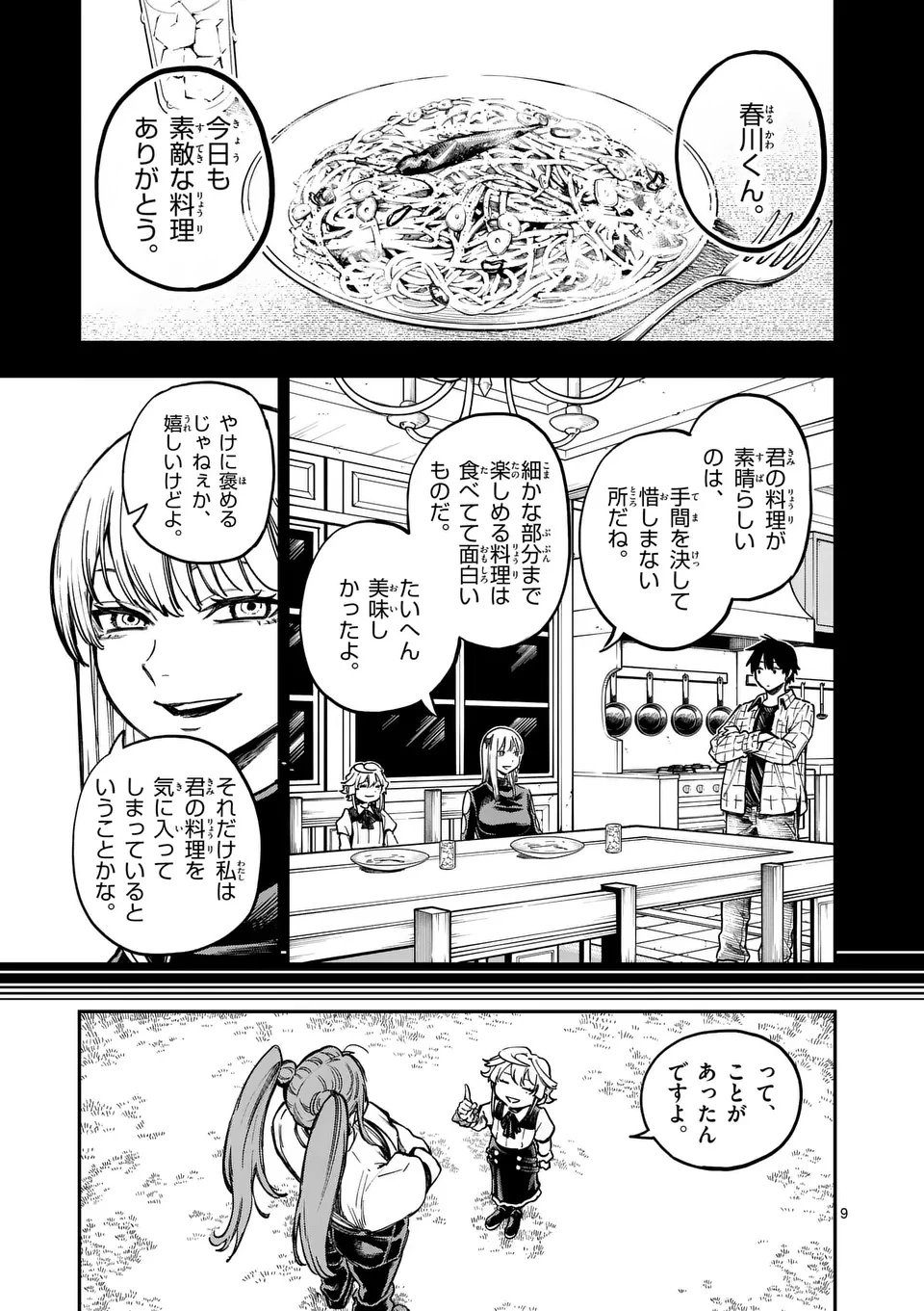 ダーウィンの大罪 第9話 - 9