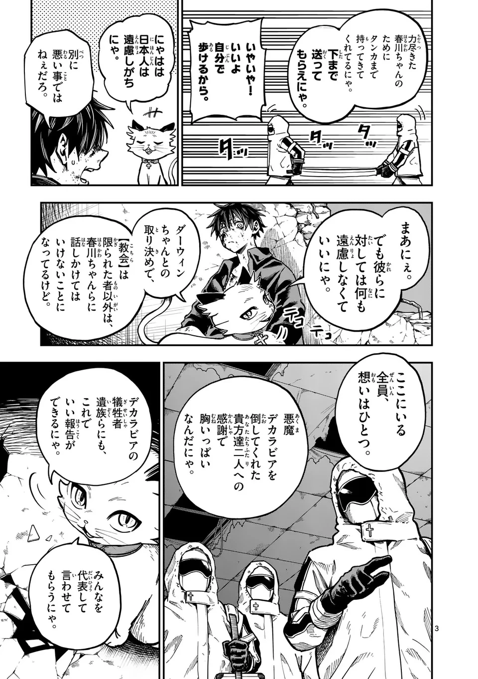 ダーウィンの大罪 第8話 - 3