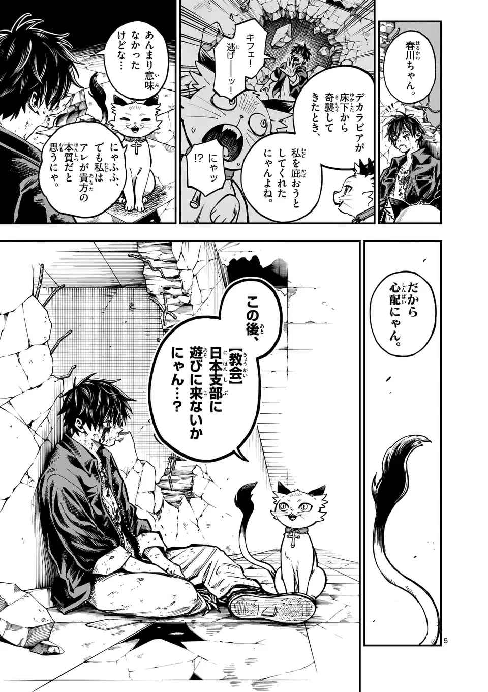 ダーウィンの大罪 第8話 - 5