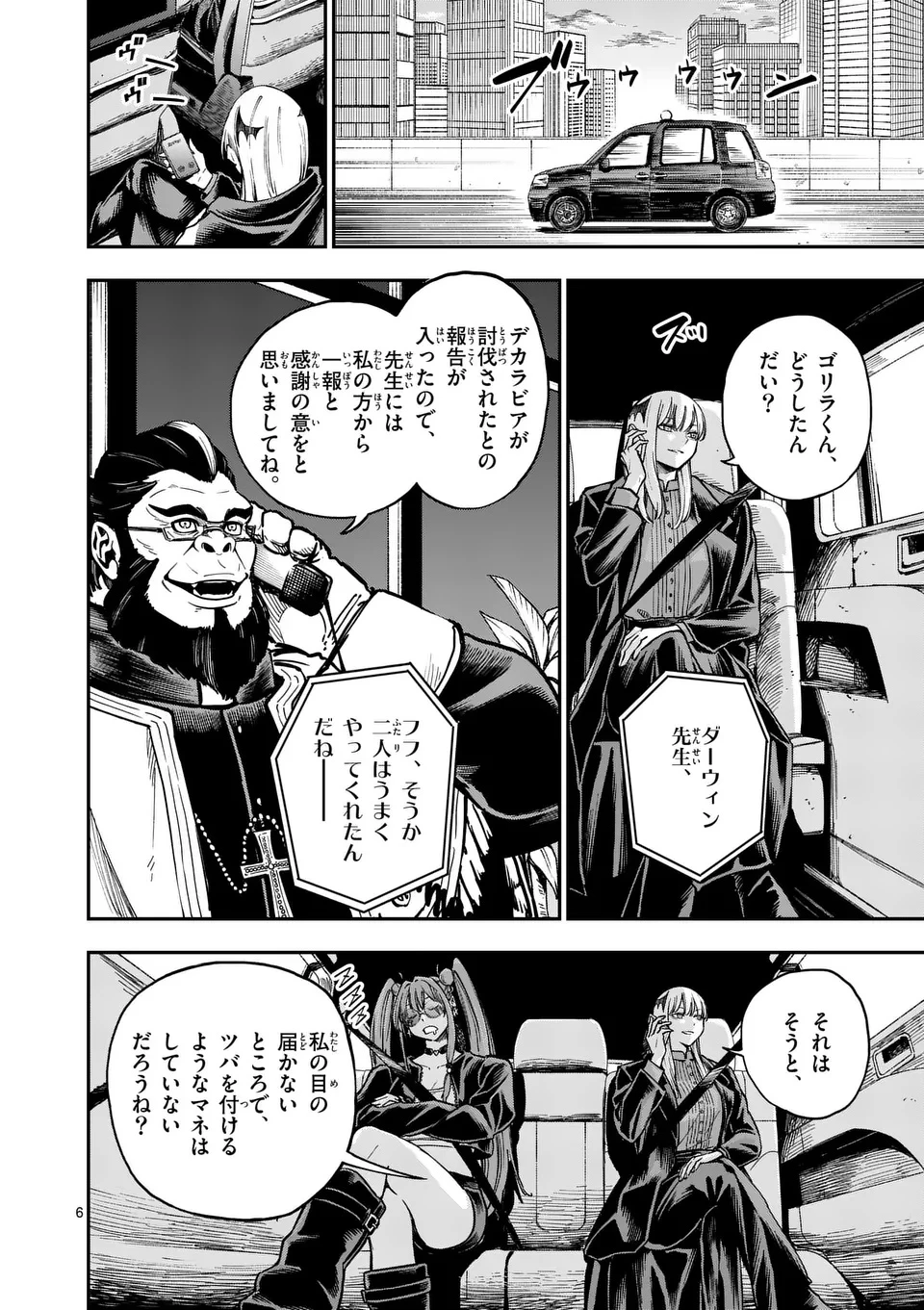 ダーウィンの大罪 第8話 - 6
