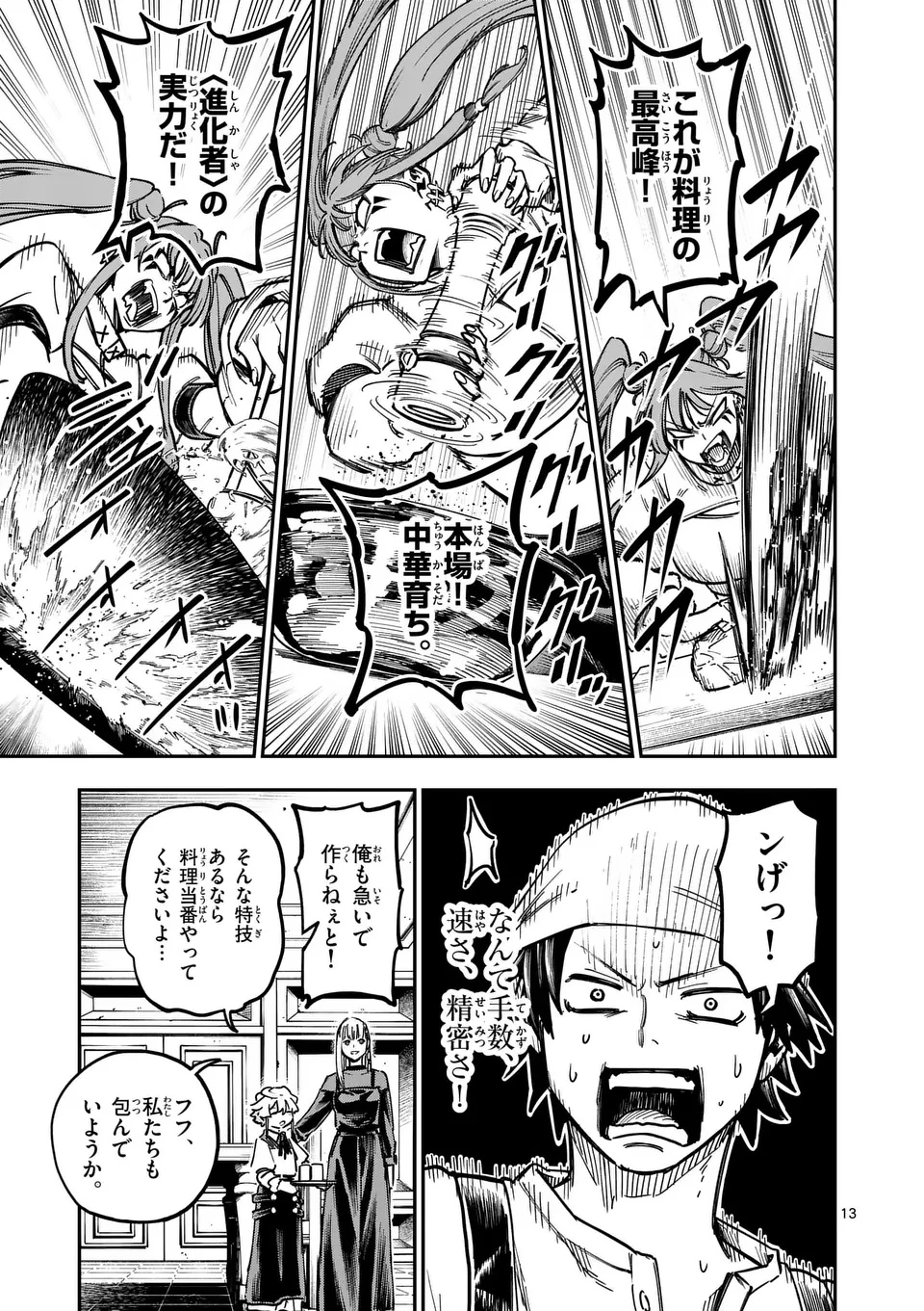 ダーウィンの大罪 第9話 - 13