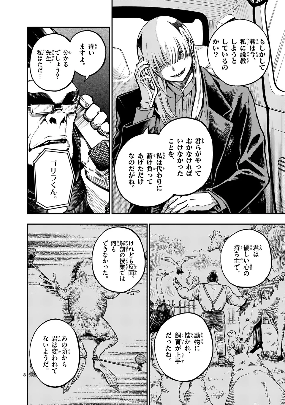 ダーウィンの大罪 第8話 - 8