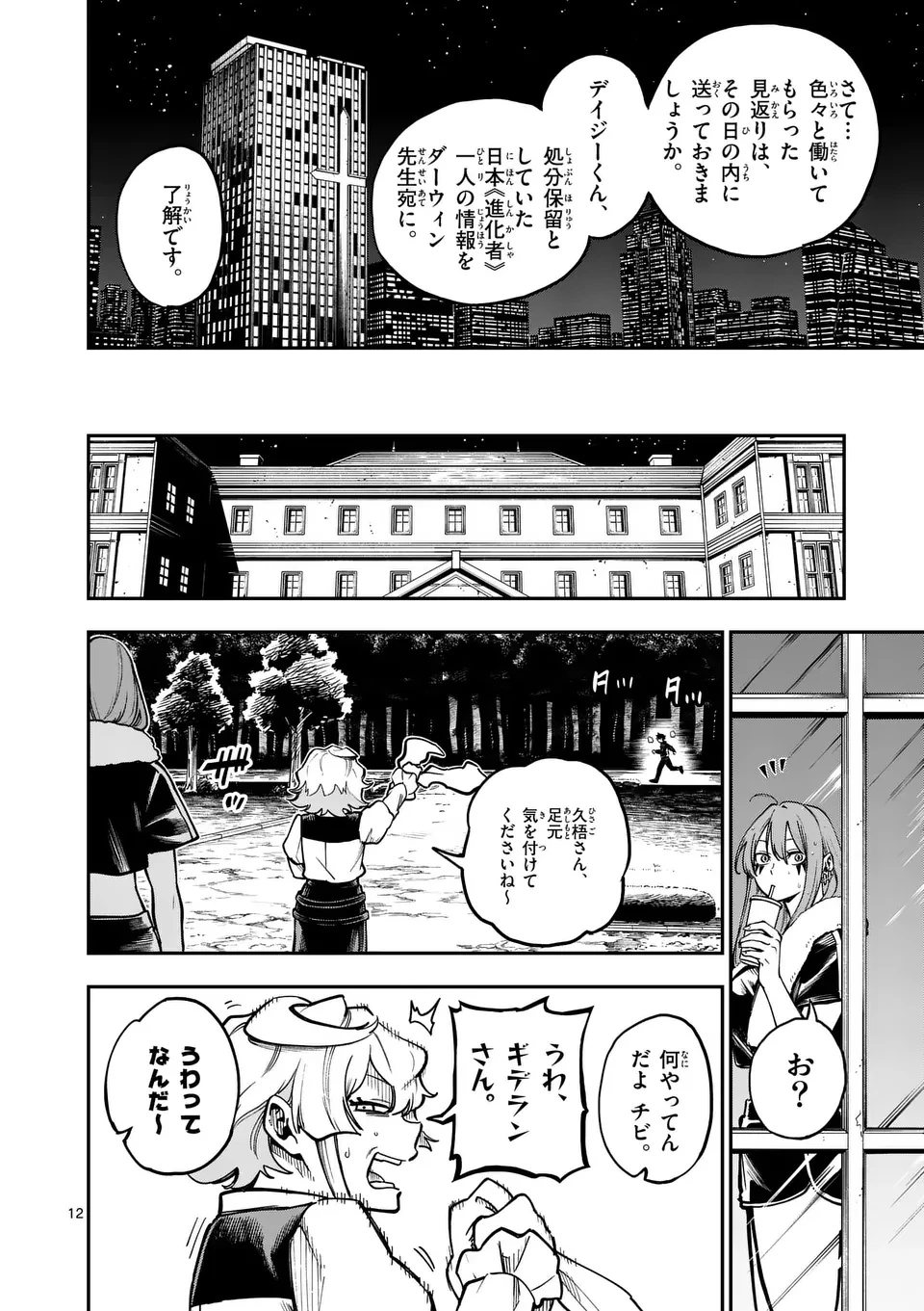 ダーウィンの大罪 第8話 - 12