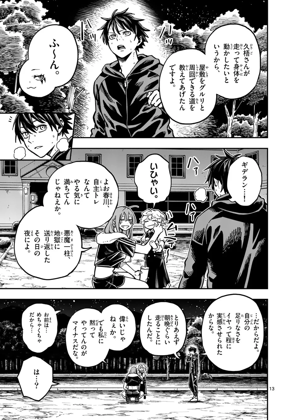 ダーウィンの大罪 第8話 - 13