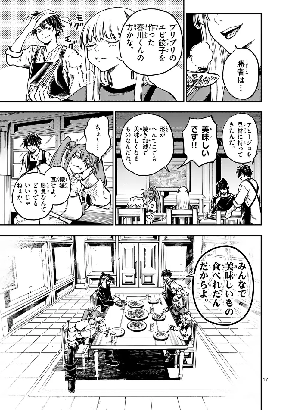ダーウィンの大罪 第9話 - 17
