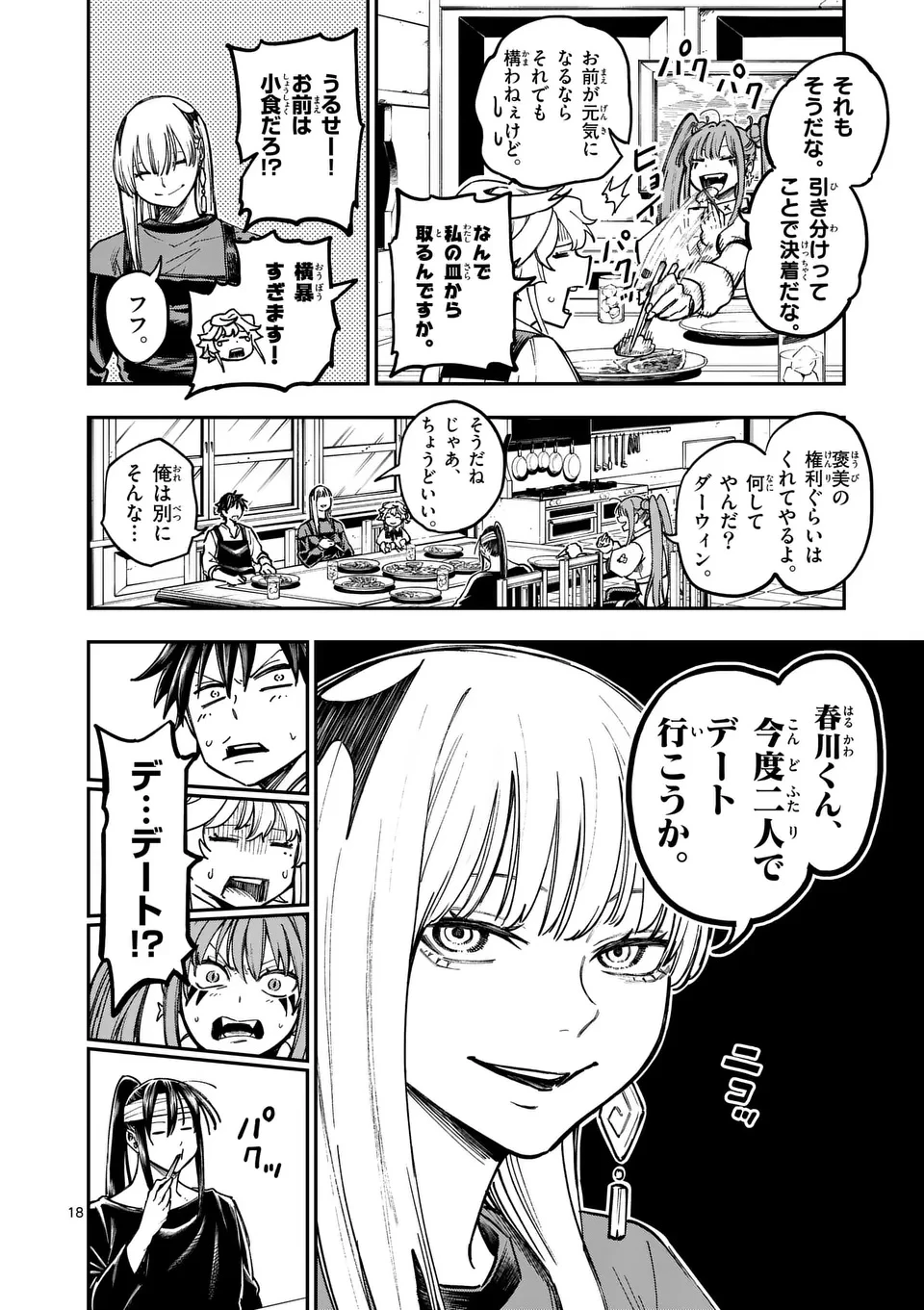 ダーウィンの大罪 第9話 - 18