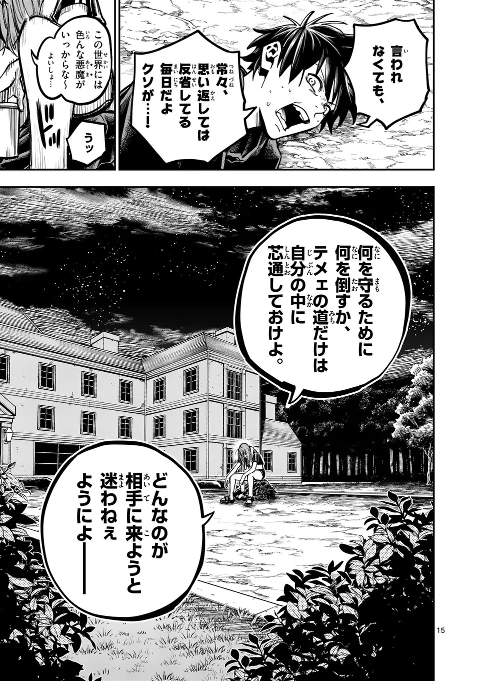 ダーウィンの大罪 第8話 - 15
