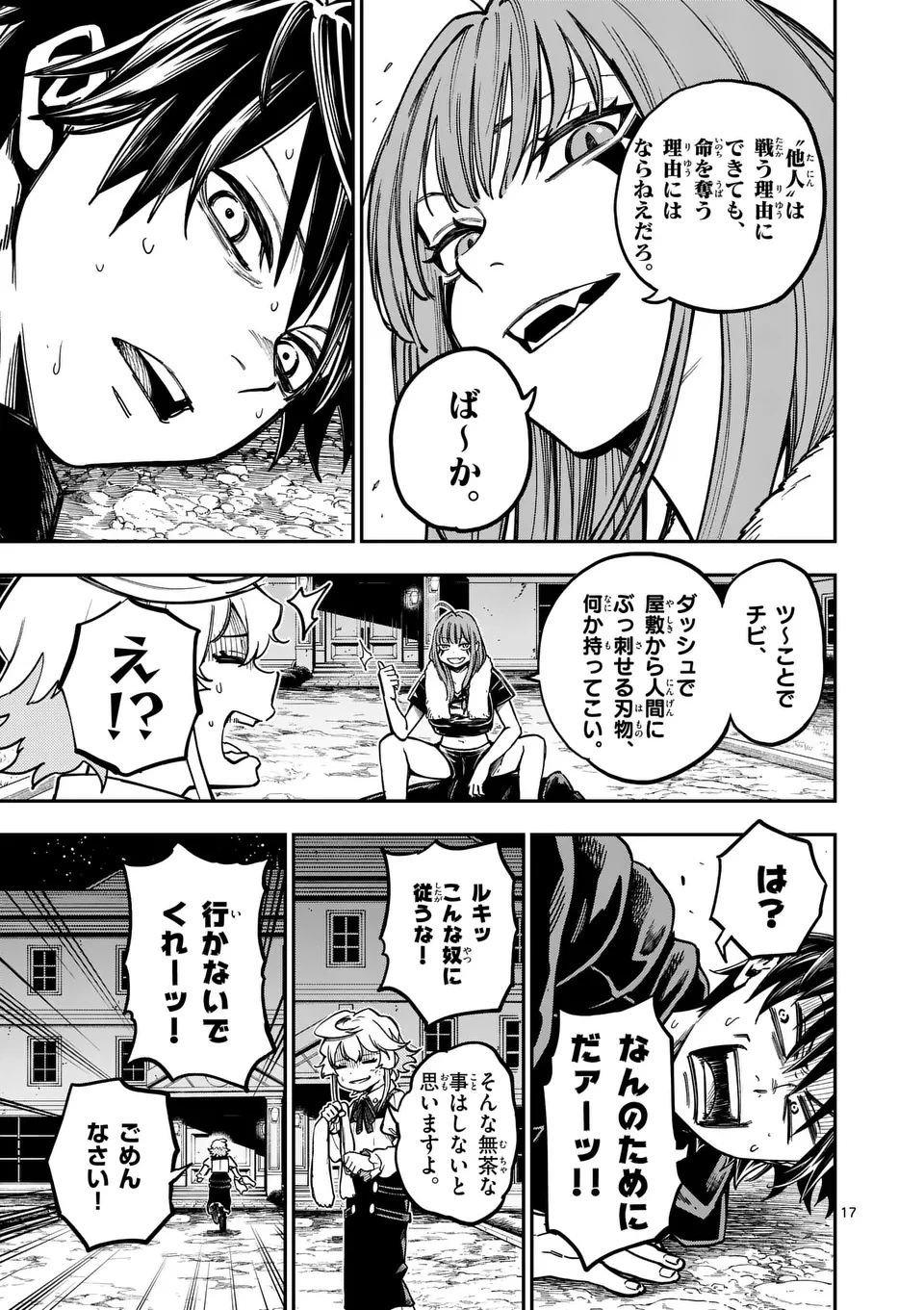 ダーウィンの大罪 第8話 - 17