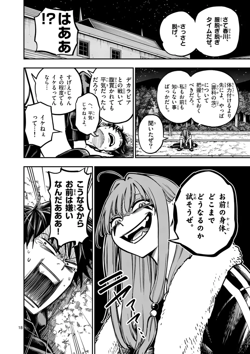 ダーウィンの大罪 第8話 - 18